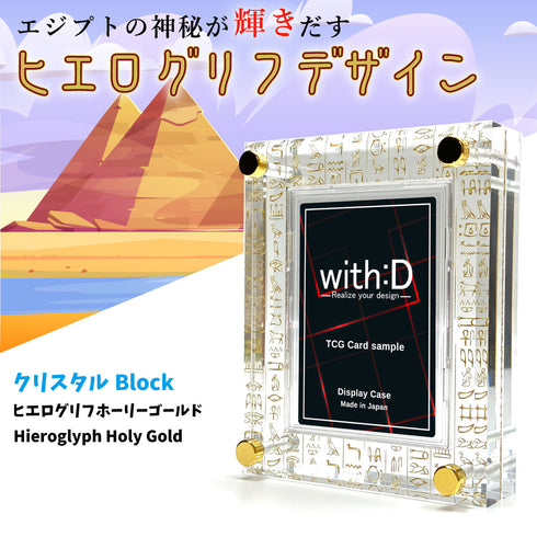 クリスタルBlock フルプロテクトver ヒエログリフ